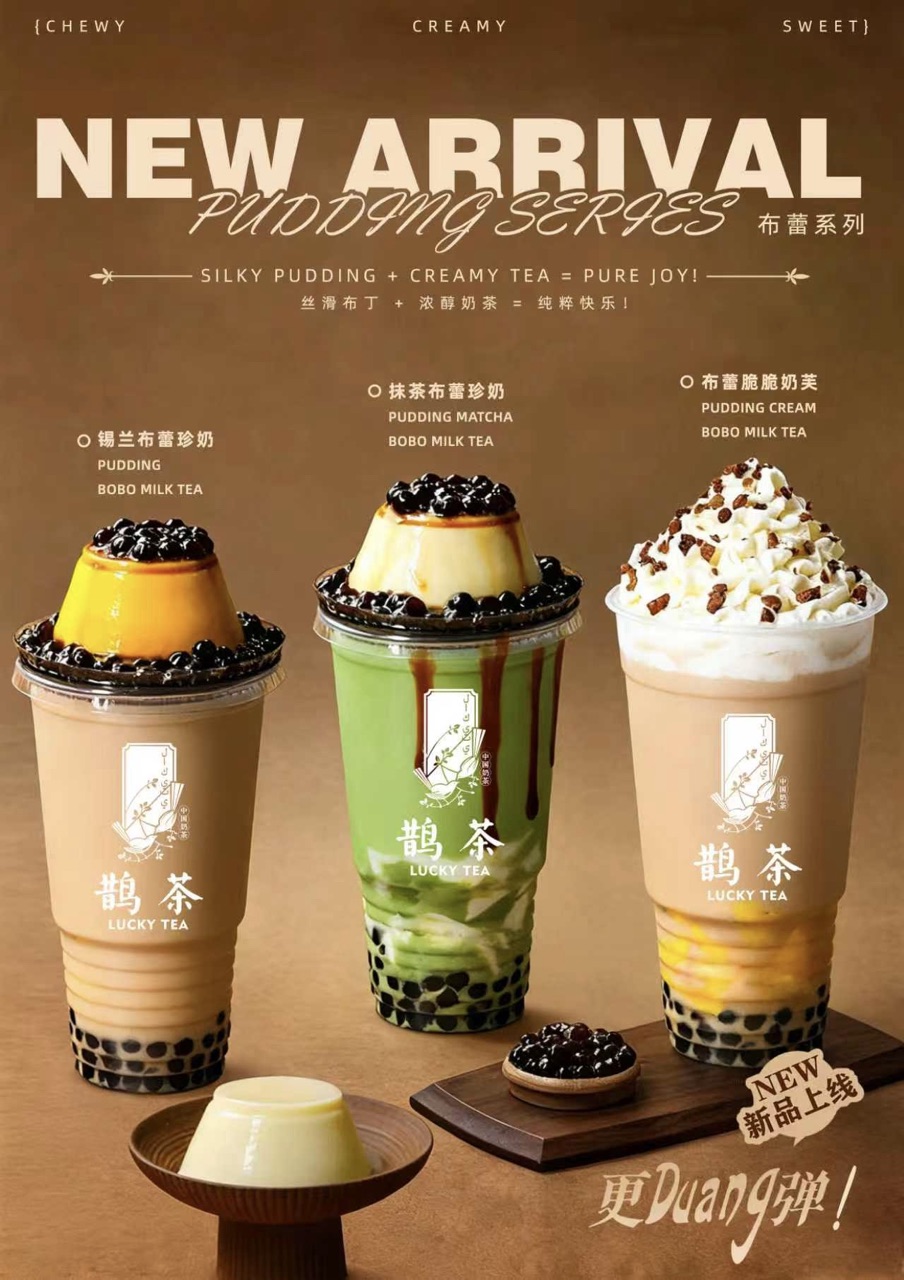 Pudding Series 布蕾系列