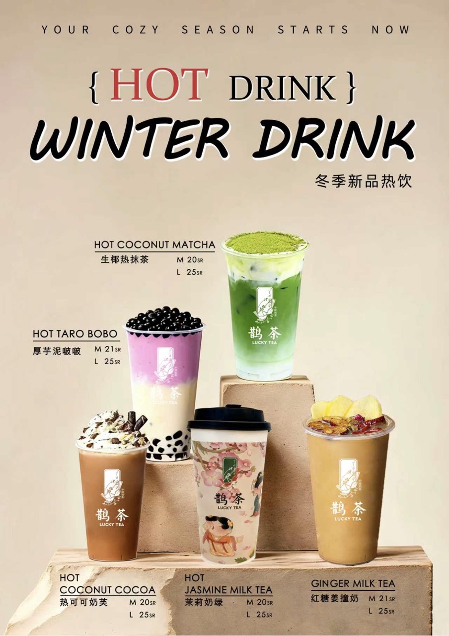 Winter Drinks 冬季热饮